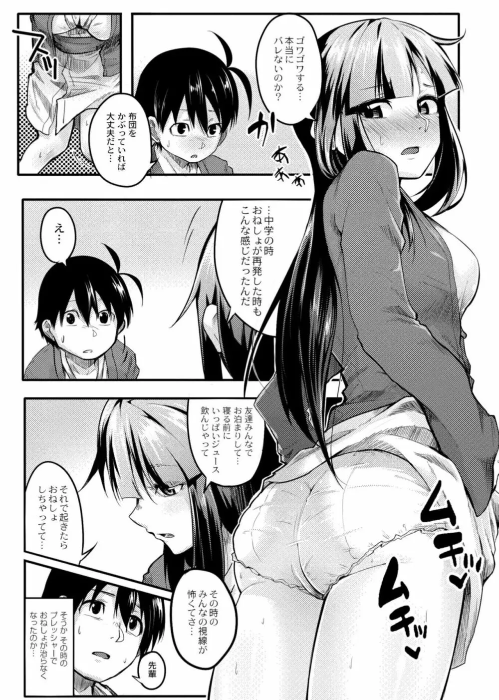 恋の失禁アカデミア Page.117