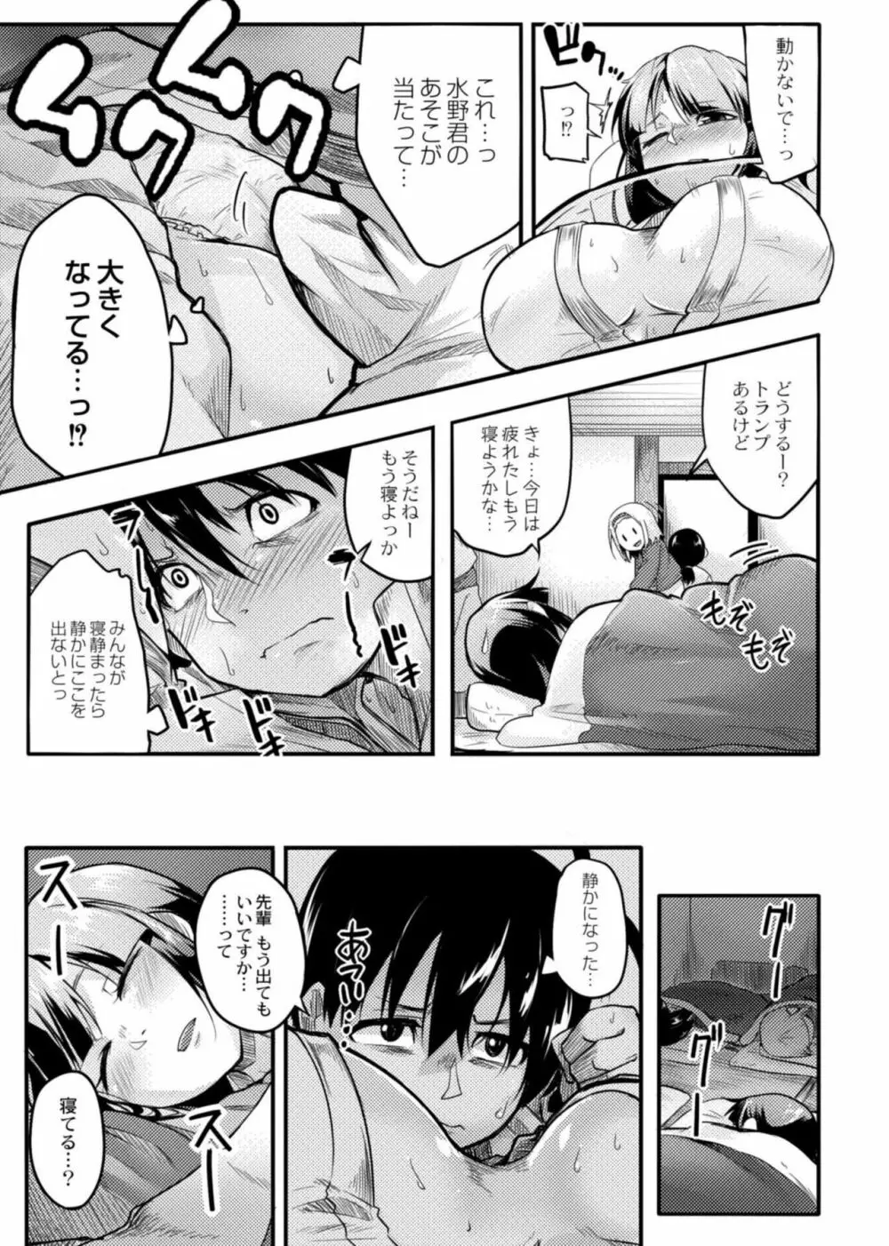 恋の失禁アカデミア Page.119