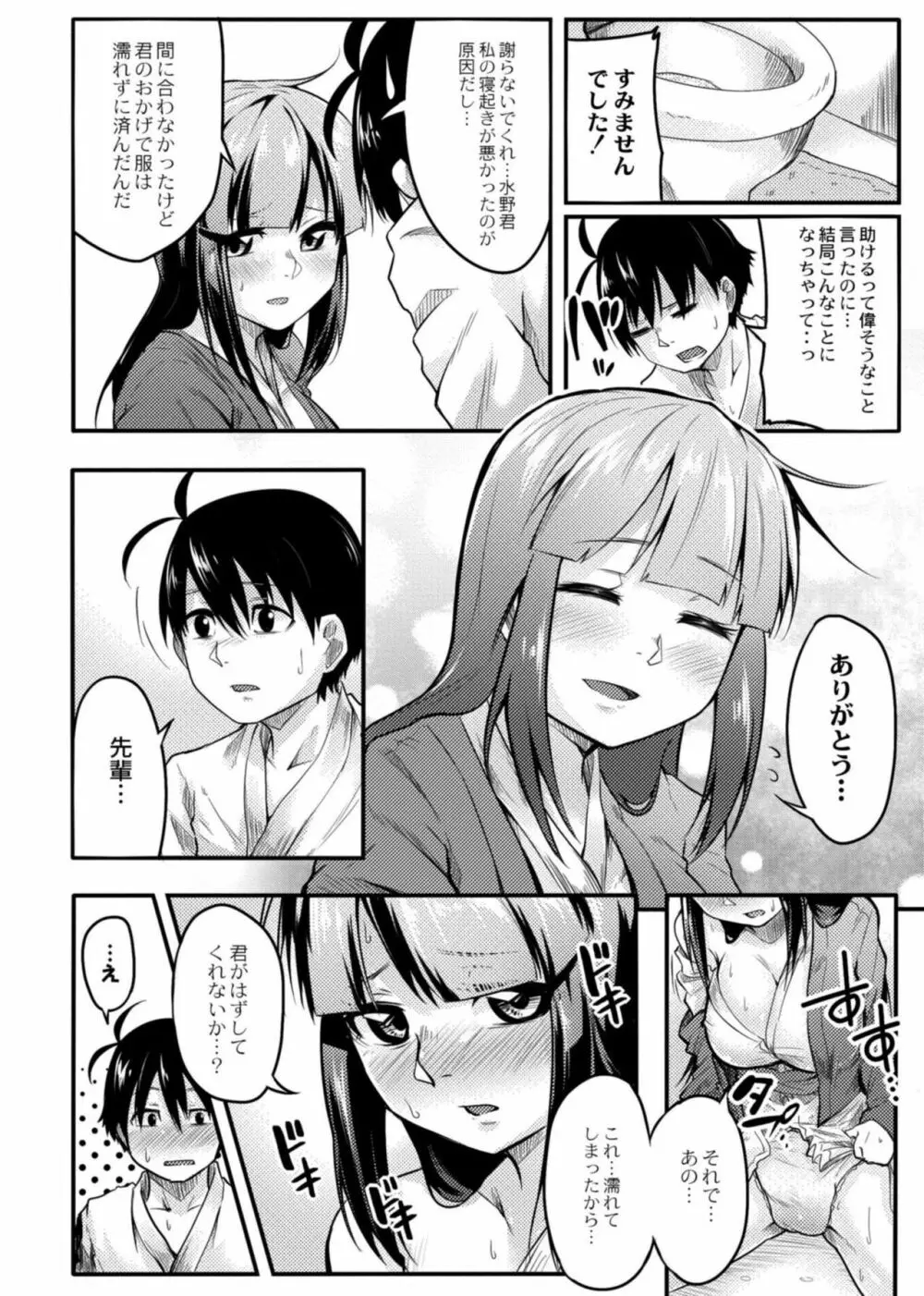 恋の失禁アカデミア Page.124