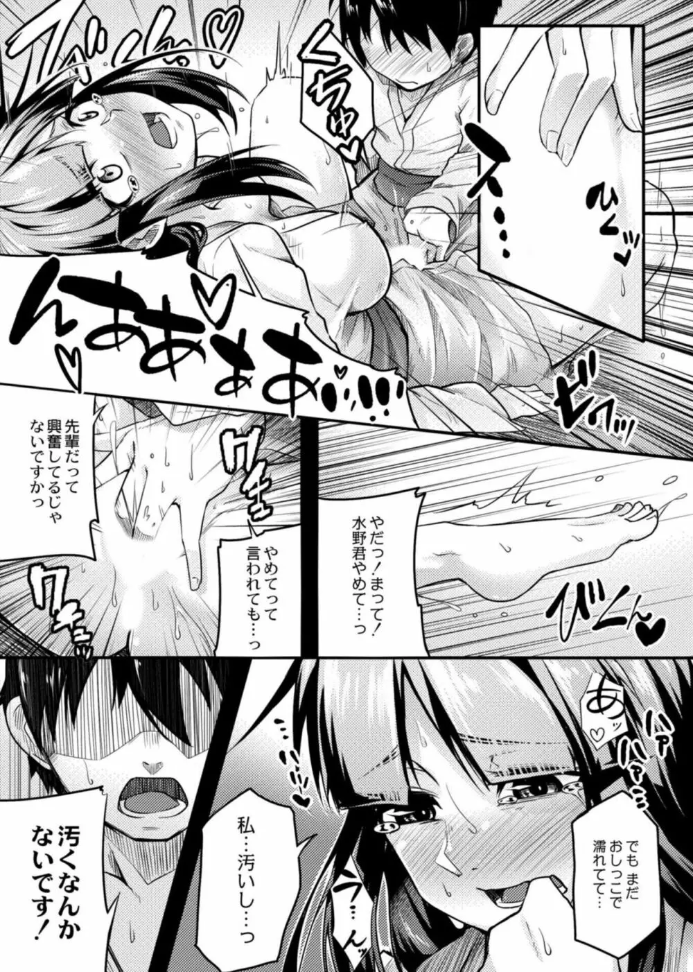 恋の失禁アカデミア Page.127