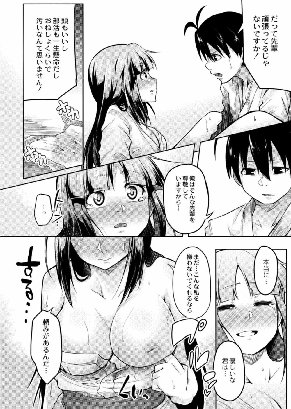 恋の失禁アカデミア Page.128