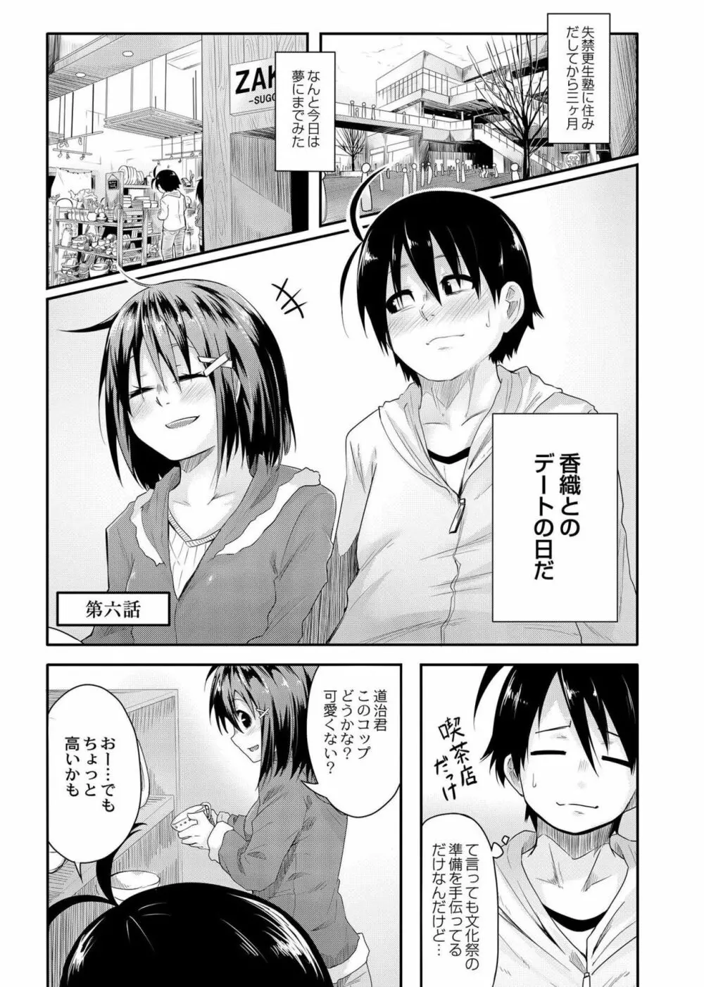 恋の失禁アカデミア Page.135