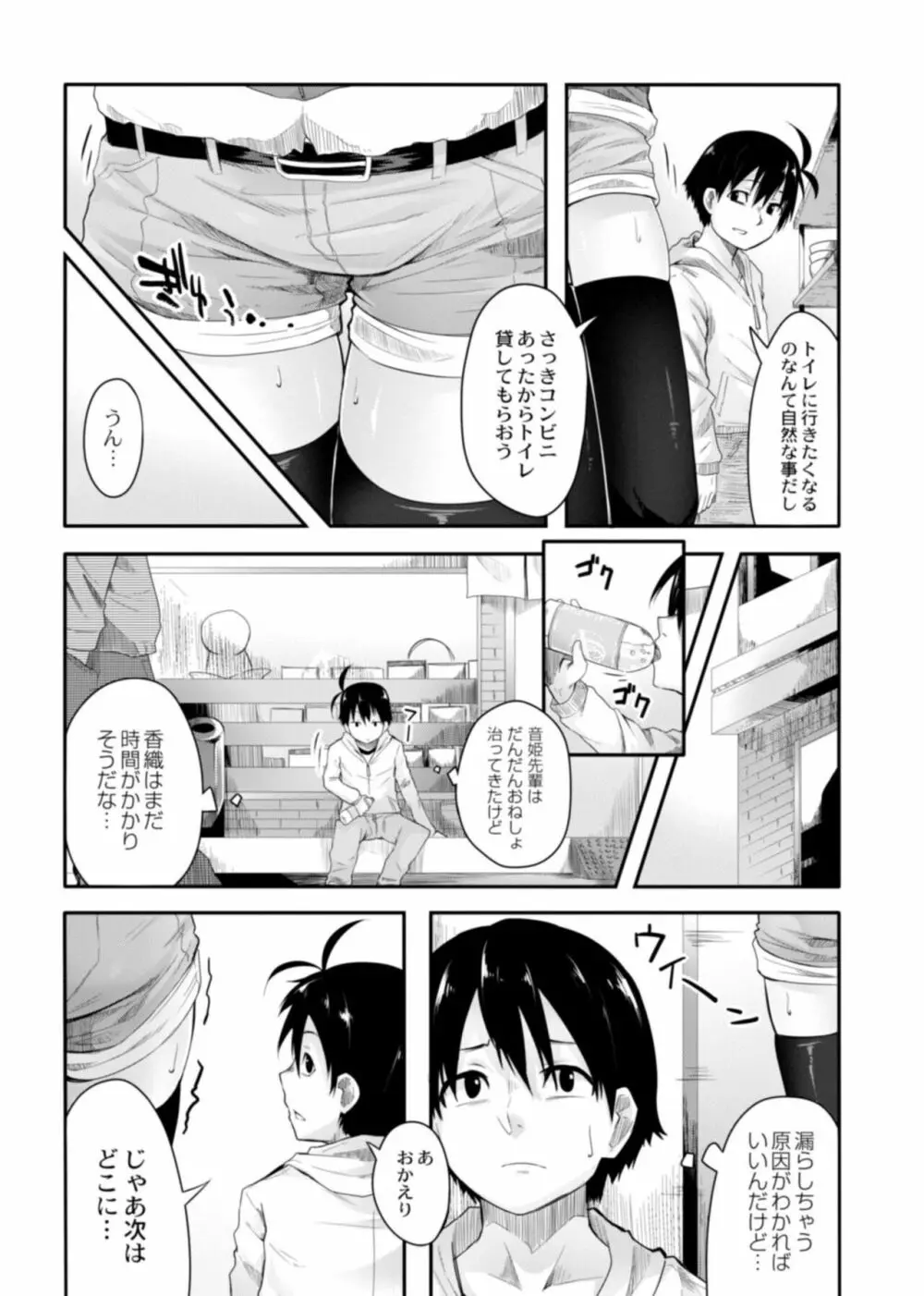 恋の失禁アカデミア Page.137