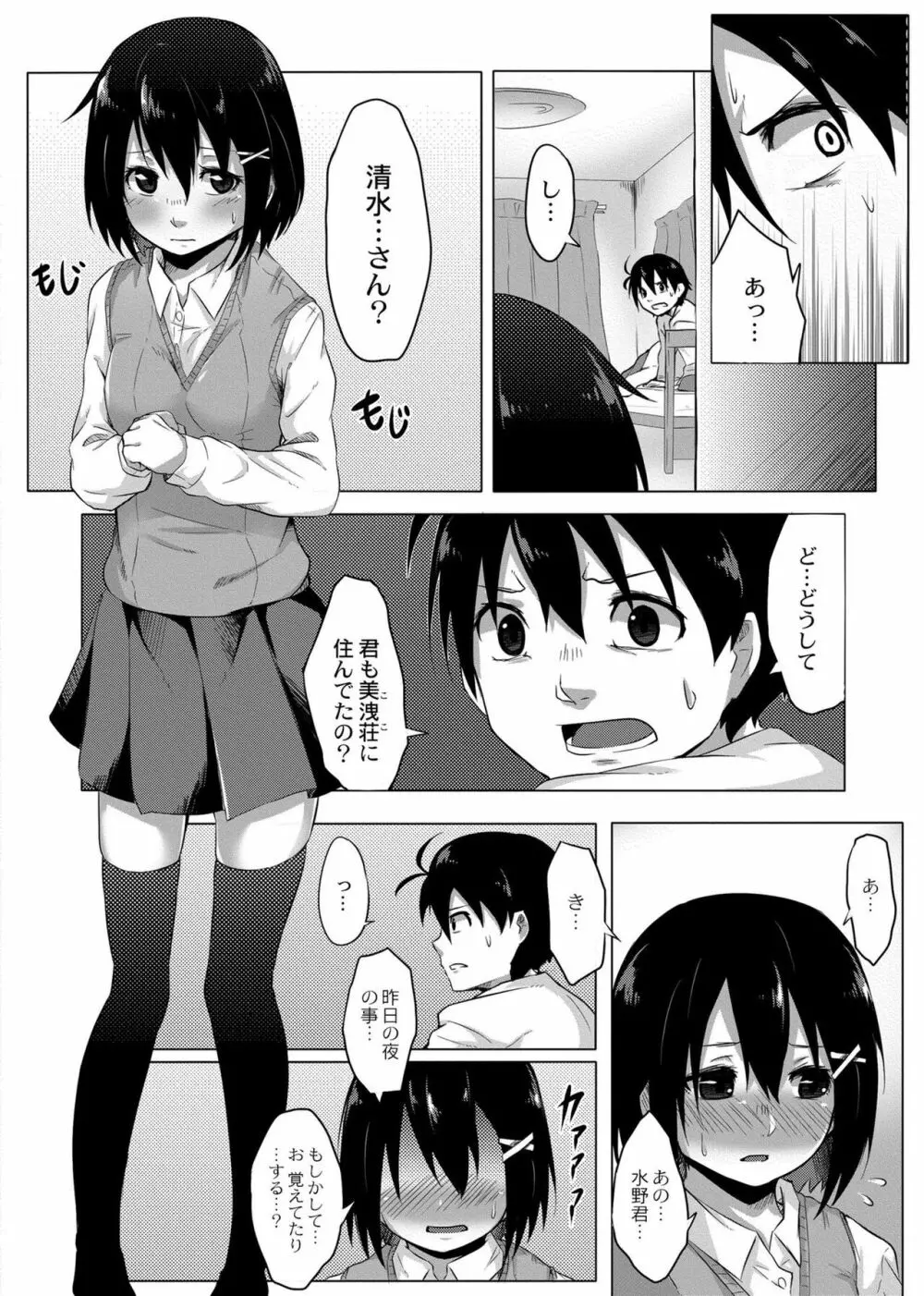 恋の失禁アカデミア Page.15