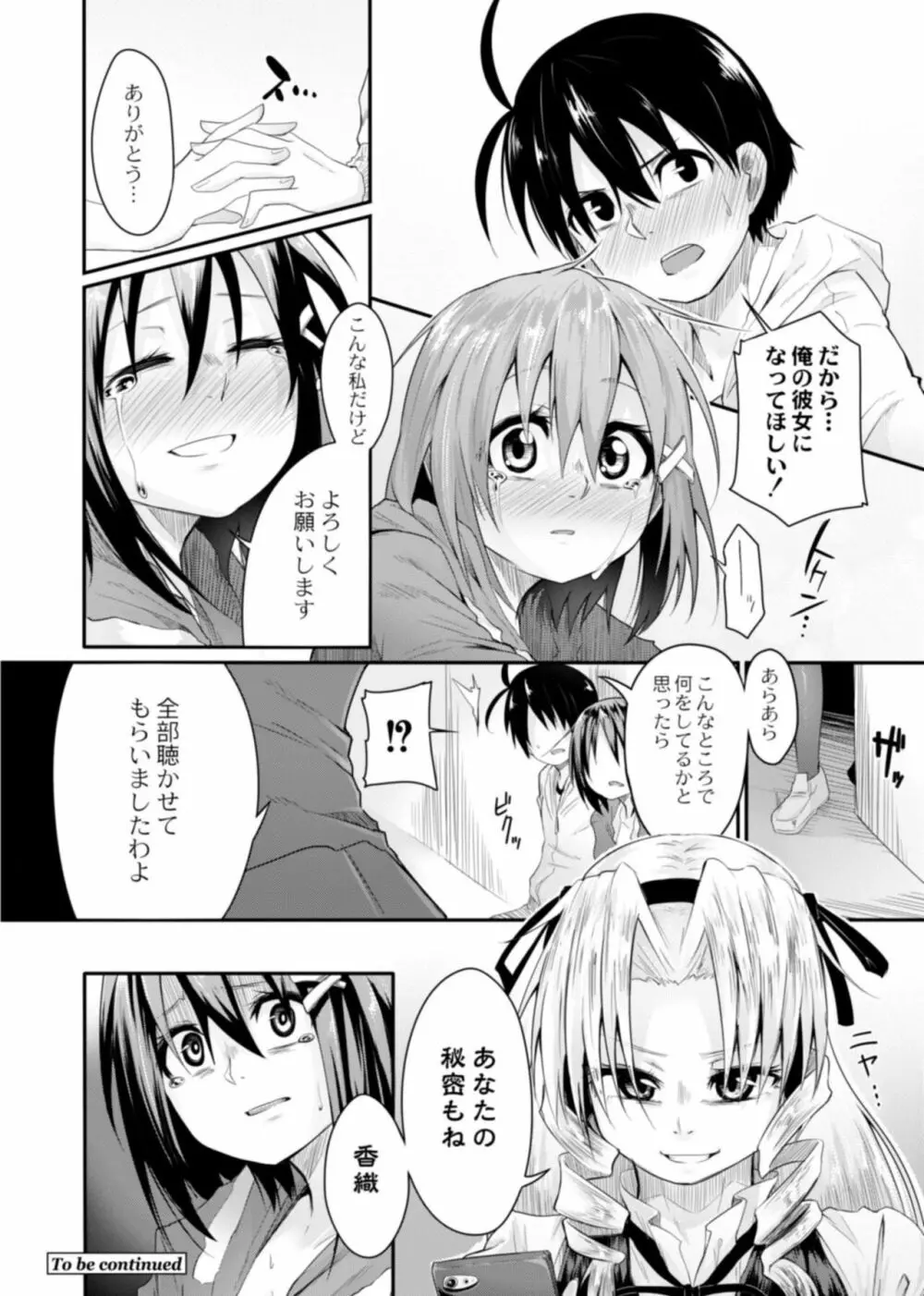 恋の失禁アカデミア Page.154