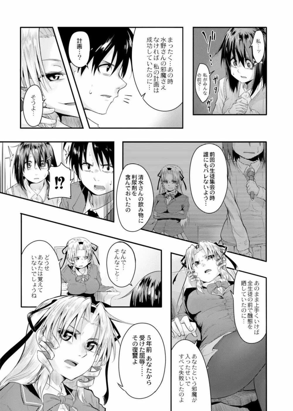 恋の失禁アカデミア Page.157