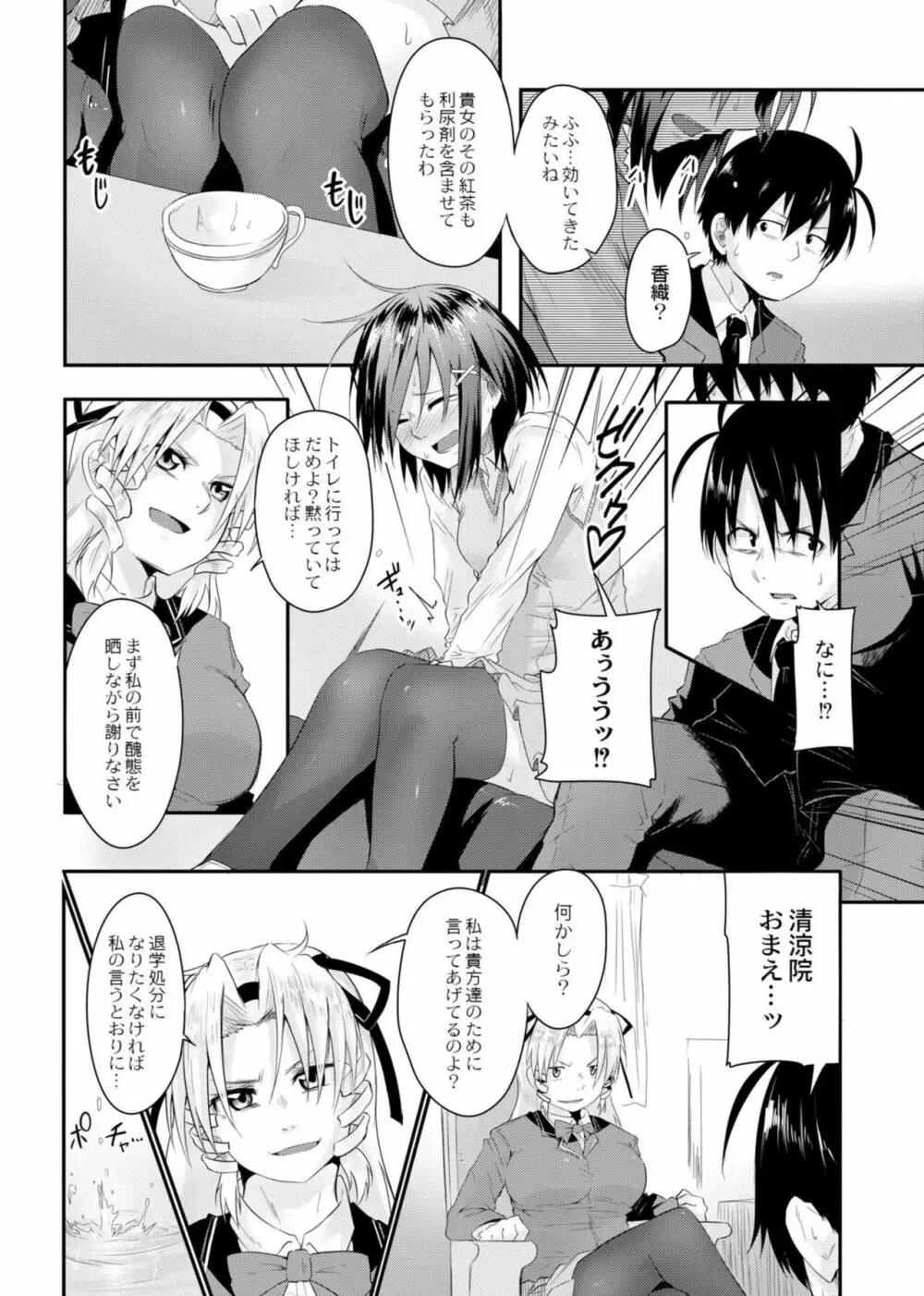 恋の失禁アカデミア Page.159