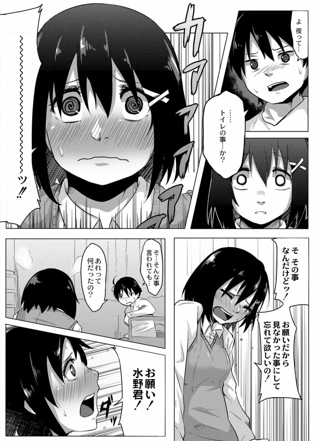 恋の失禁アカデミア Page.16