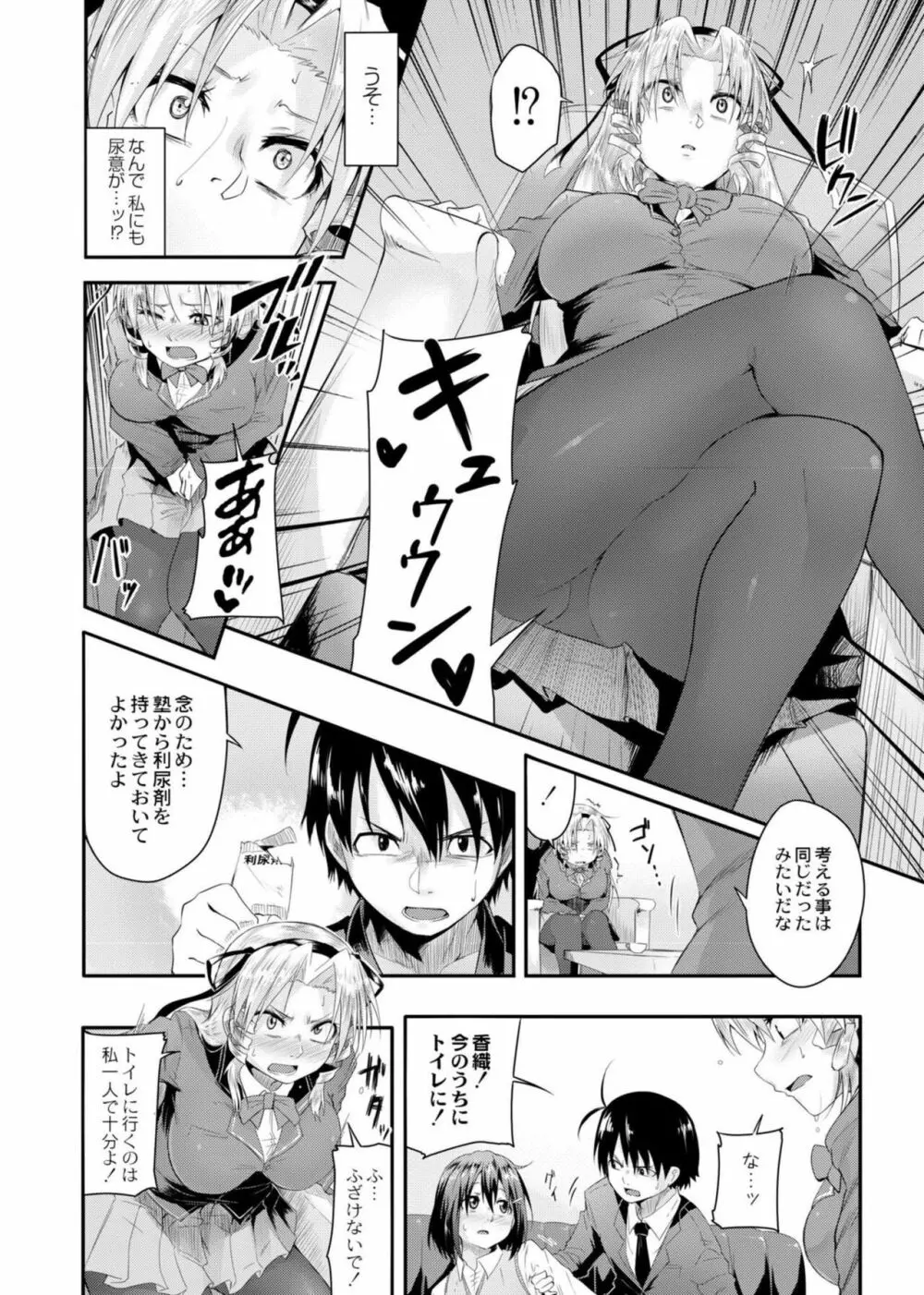 恋の失禁アカデミア Page.160