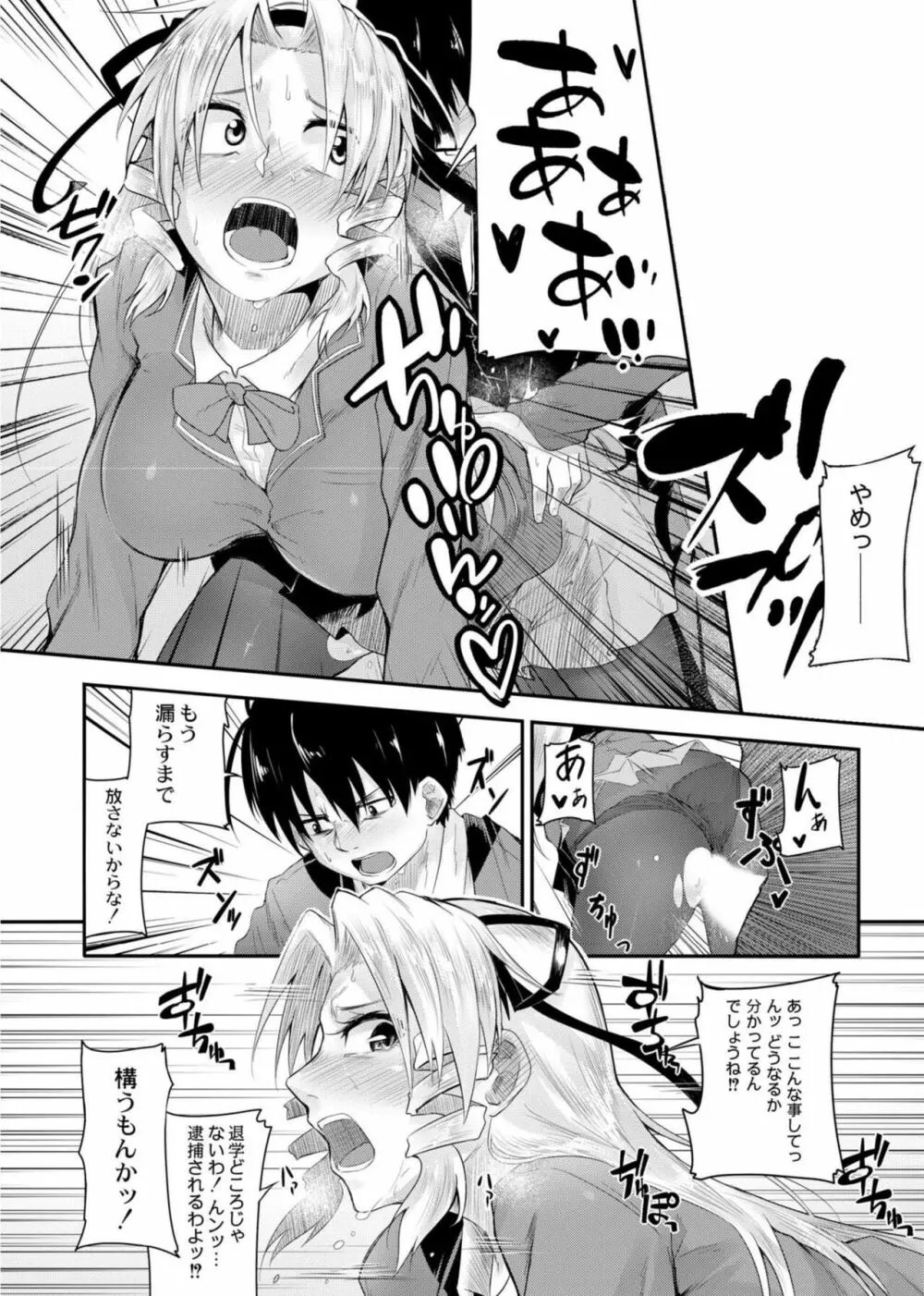 恋の失禁アカデミア Page.166