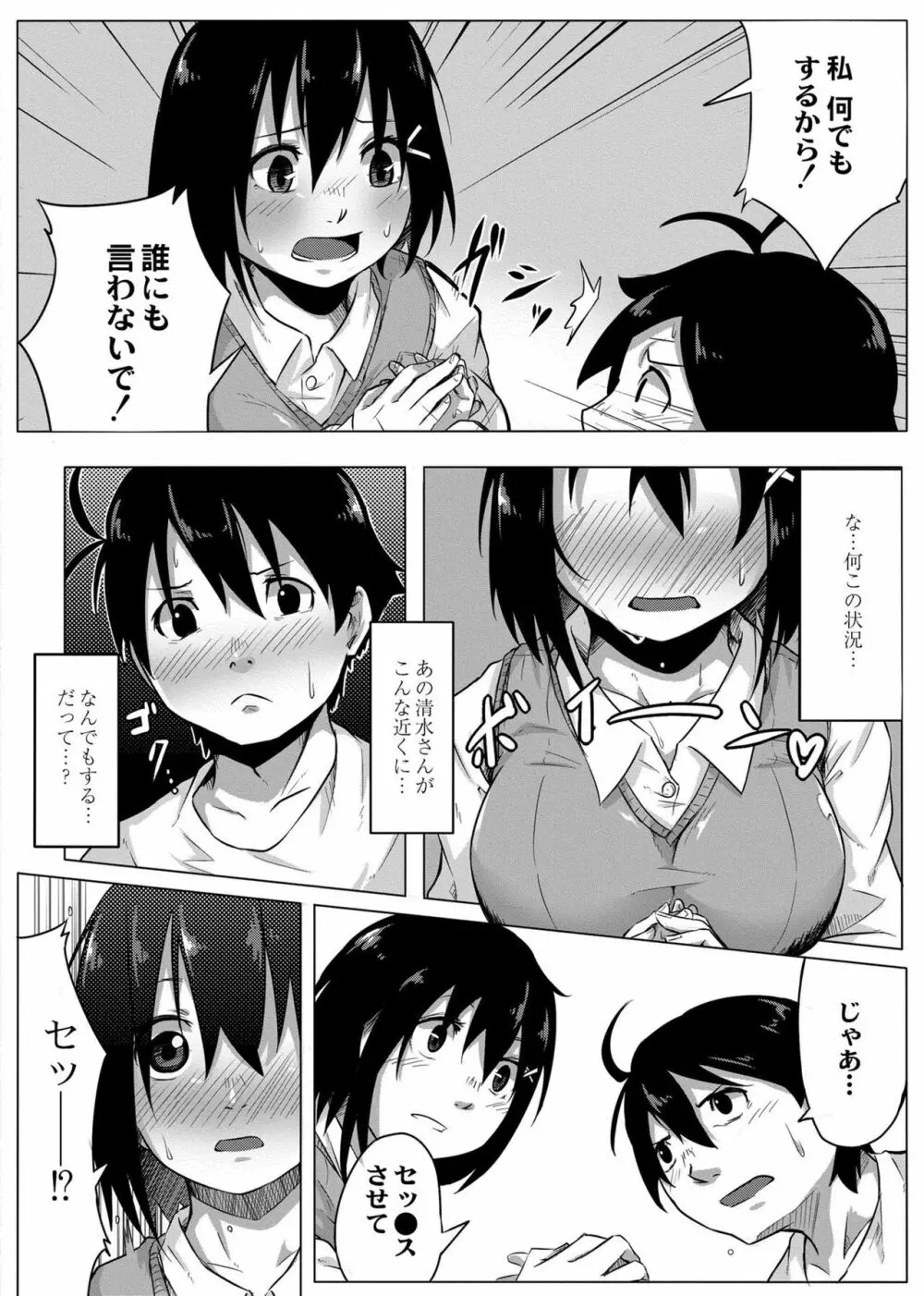 恋の失禁アカデミア Page.17