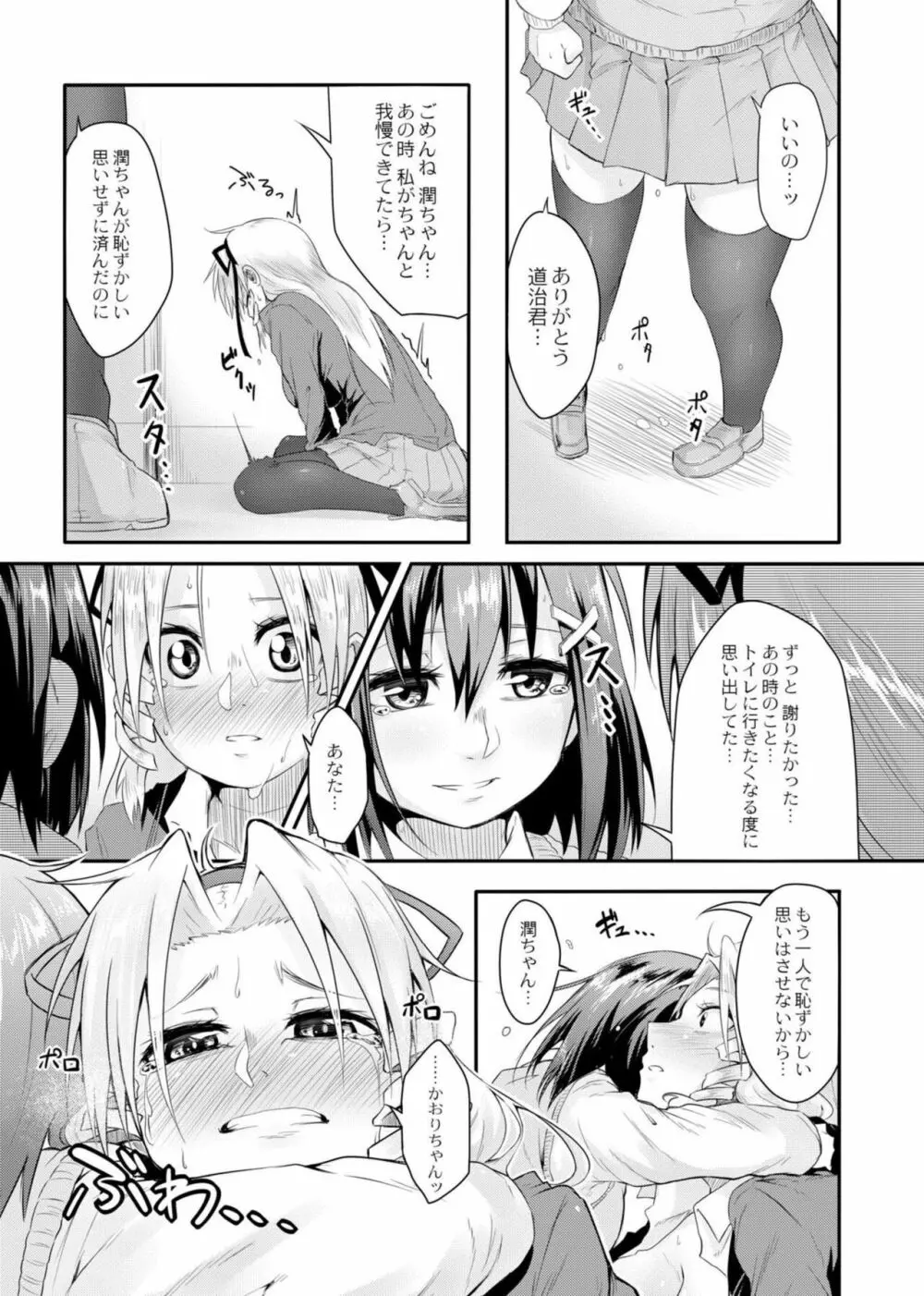 恋の失禁アカデミア Page.175