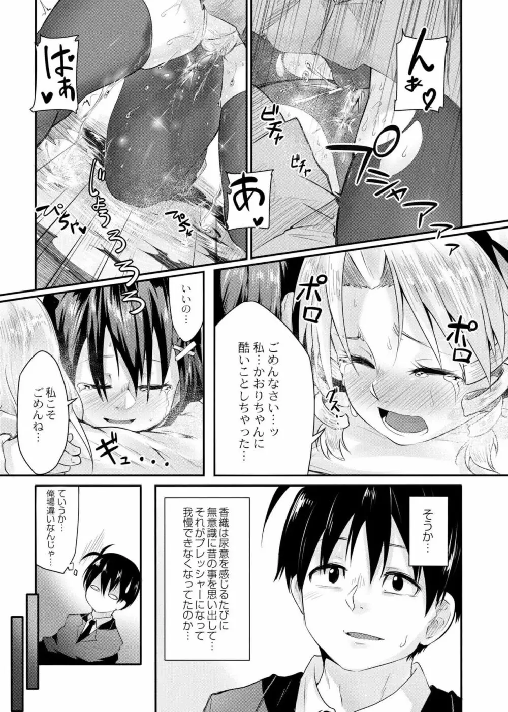 恋の失禁アカデミア Page.177