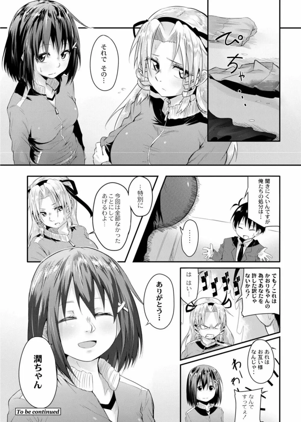 恋の失禁アカデミア Page.178