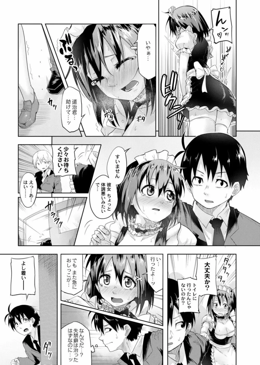 恋の失禁アカデミア Page.183