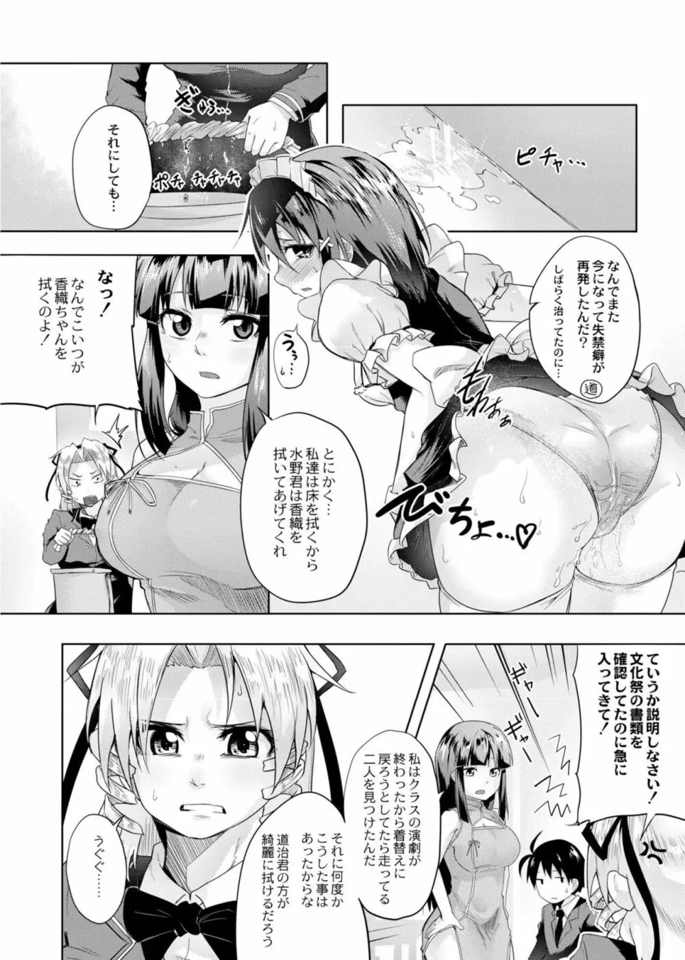 恋の失禁アカデミア Page.188