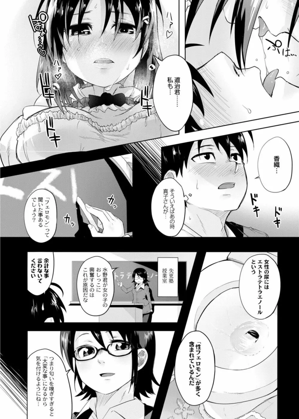 恋の失禁アカデミア Page.196