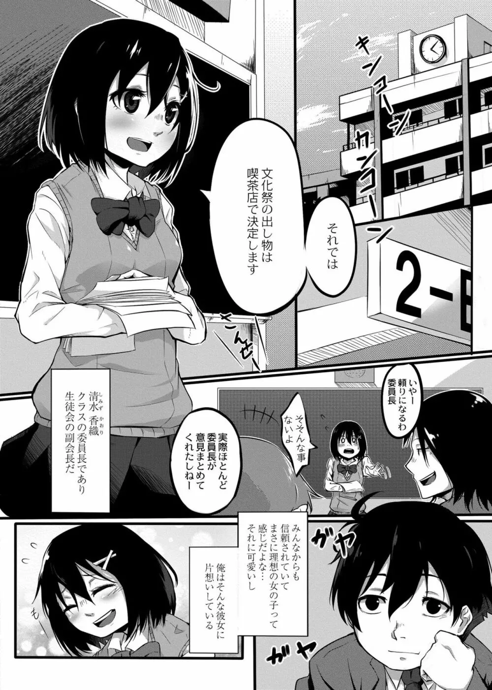 恋の失禁アカデミア Page.3