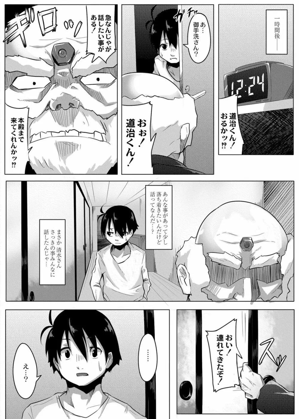 恋の失禁アカデミア Page.32