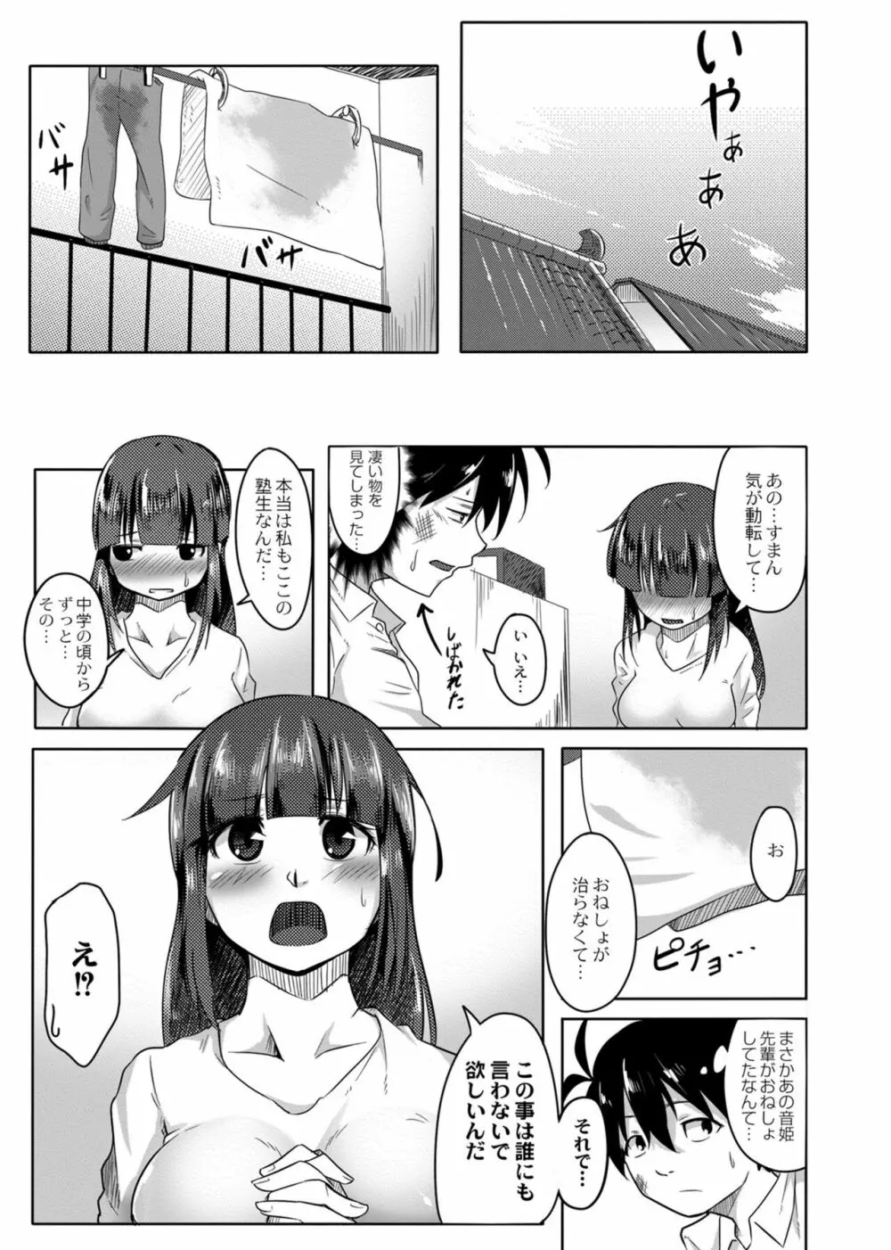 恋の失禁アカデミア Page.43