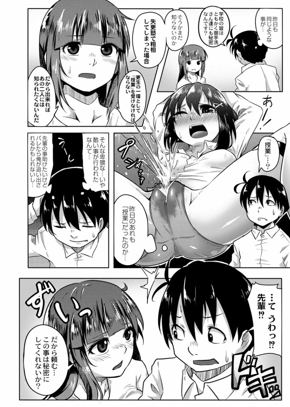 恋の失禁アカデミア Page.44