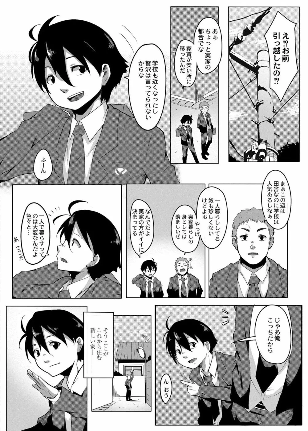 恋の失禁アカデミア Page.5