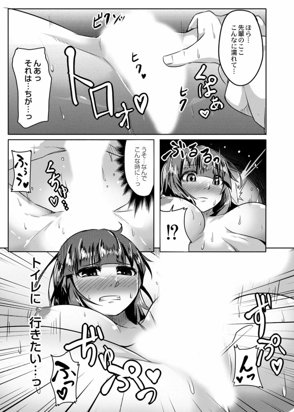 恋の失禁アカデミア Page.51