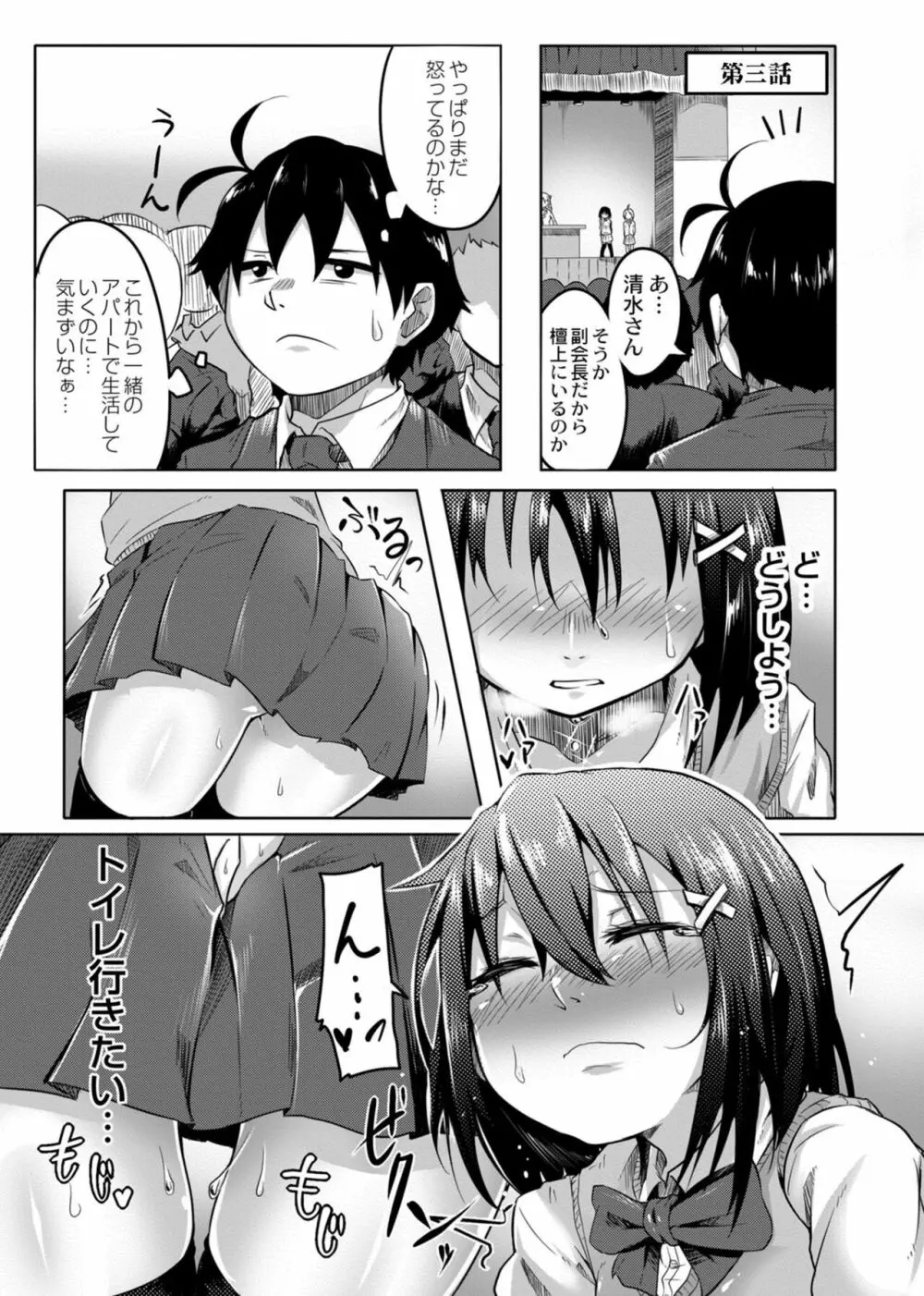 恋の失禁アカデミア Page.59