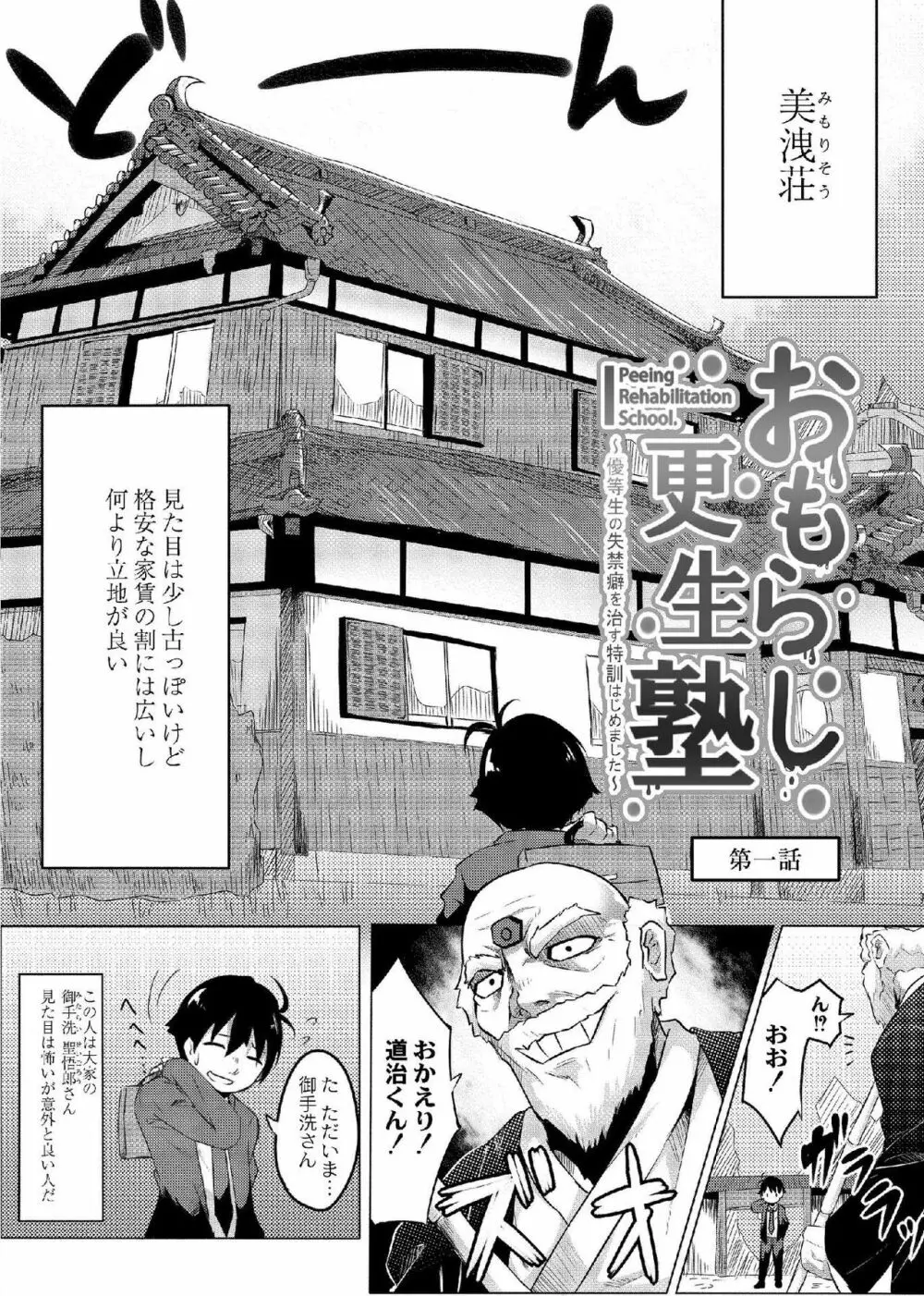 恋の失禁アカデミア Page.6