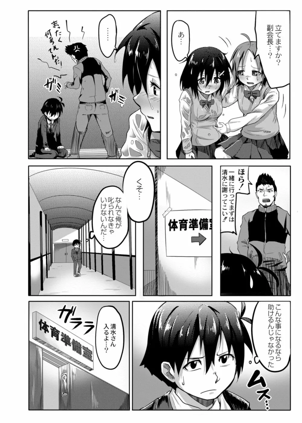 恋の失禁アカデミア Page.68