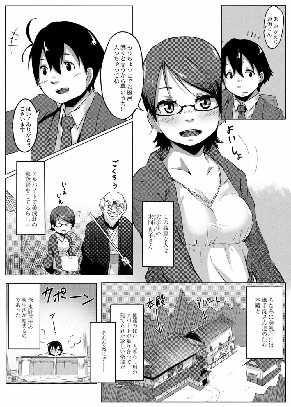 恋の失禁アカデミア Page.7