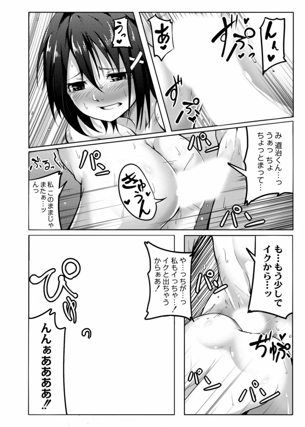 恋の失禁アカデミア Page.78