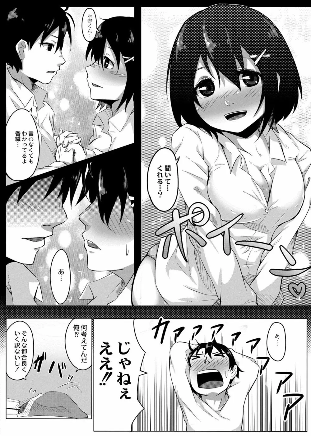 恋の失禁アカデミア Page.9