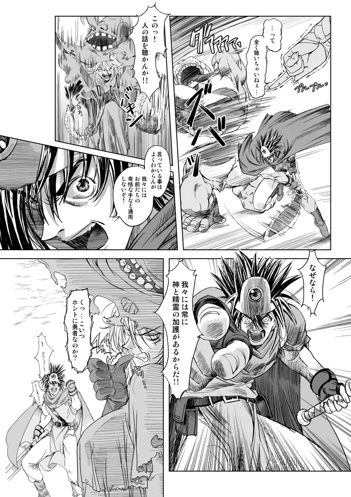 魔法使い vs. Page.10