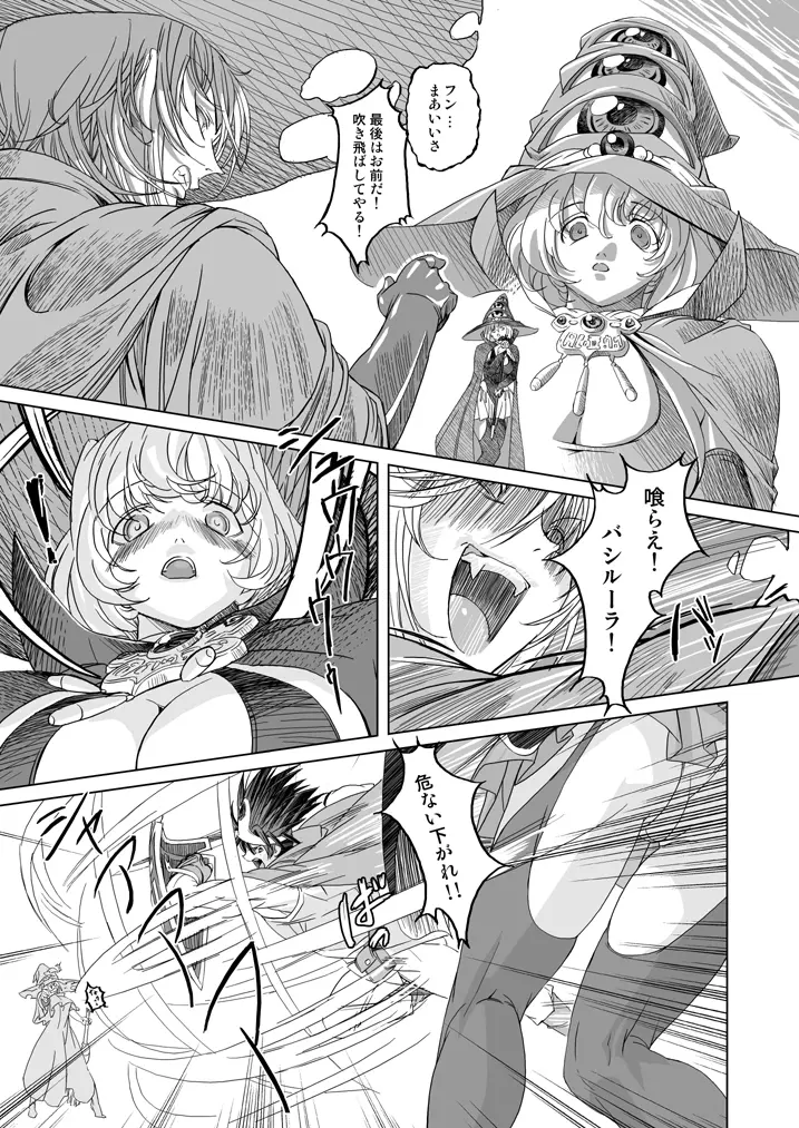 魔法使い vs. Page.11