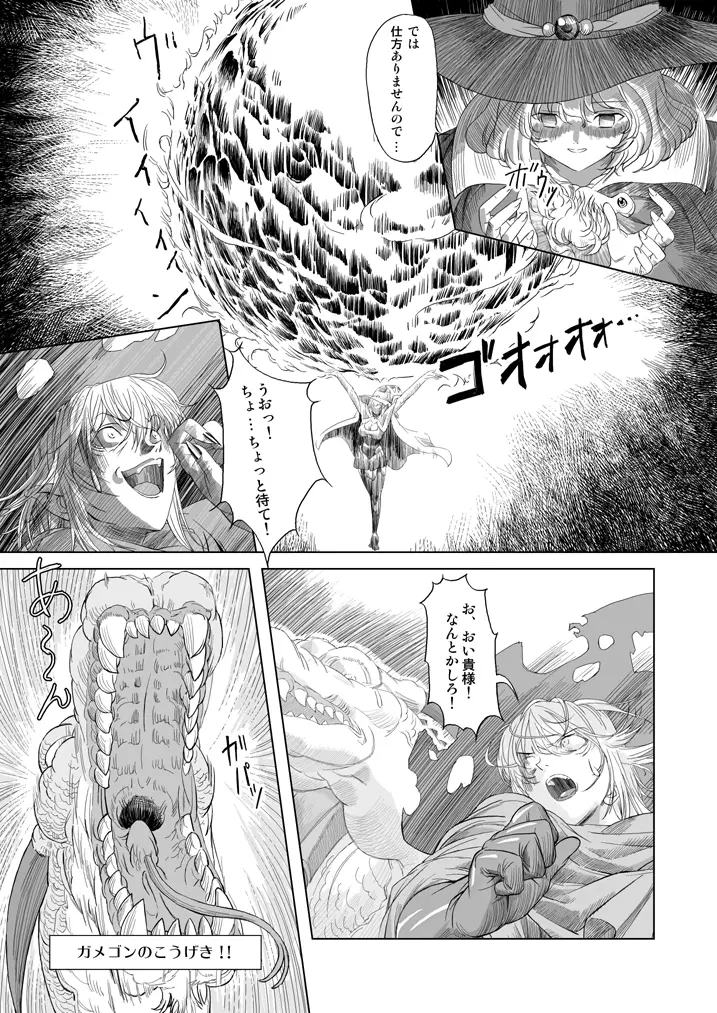 魔法使い vs. Page.13