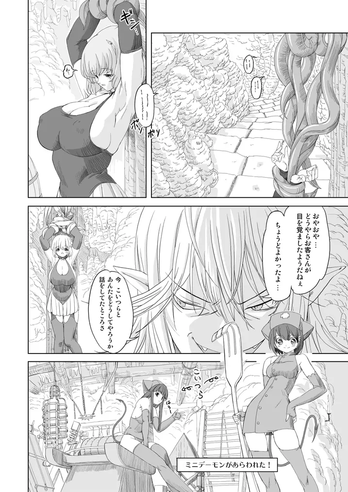 魔法使い vs. Page.16