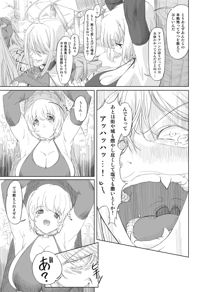 魔法使い vs. Page.17