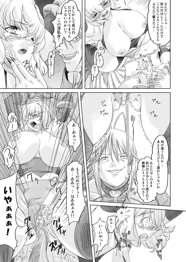 魔法使い vs. Page.23