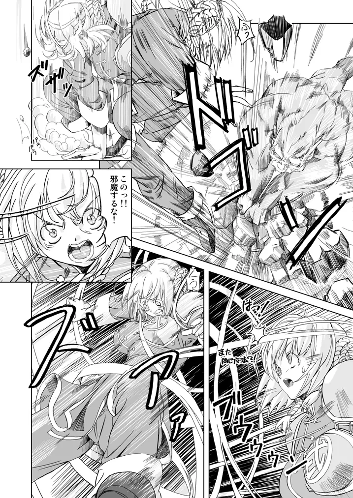 魔法使い vs. Page.8