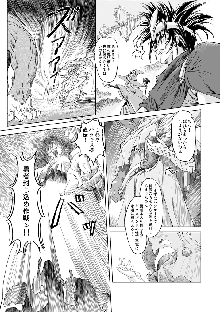 魔法使い vs. Page.9