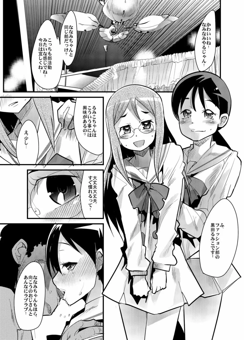 種が出るです Page.12