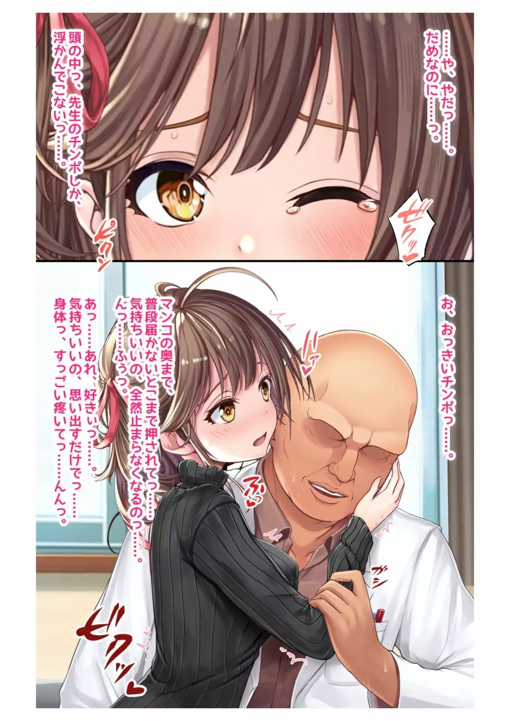 妊活!催眠✕寝取られ巨乳人妻~わたしの子宮があなたの精子を求めています~4 Page.20