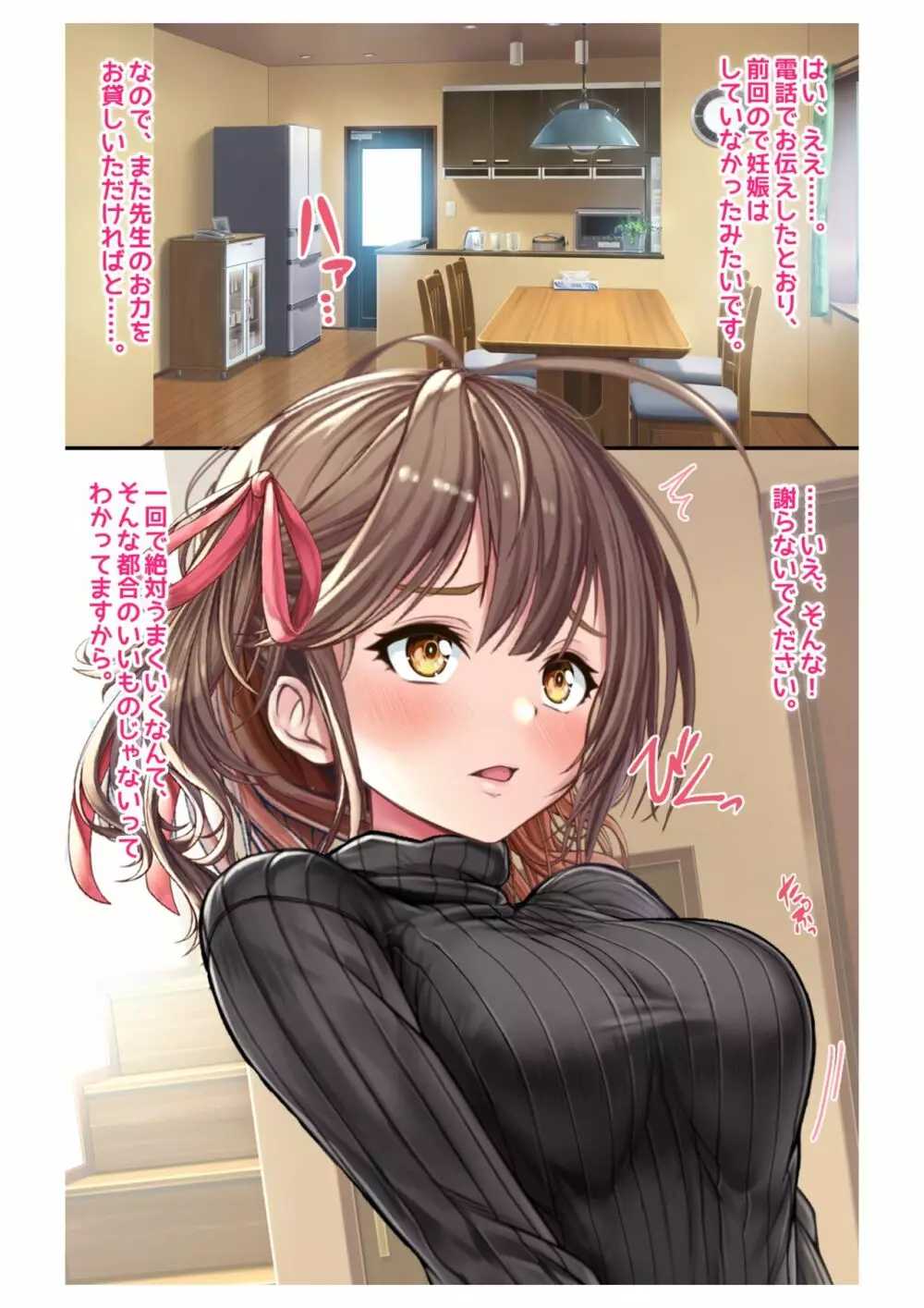 妊活!催眠✕寝取られ巨乳人妻~わたしの子宮があなたの精子を求めています~4 Page.4