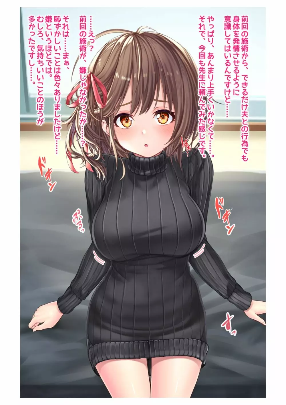 妊活!催眠✕寝取られ巨乳人妻~わたしの子宮があなたの精子を求めています~4 Page.6