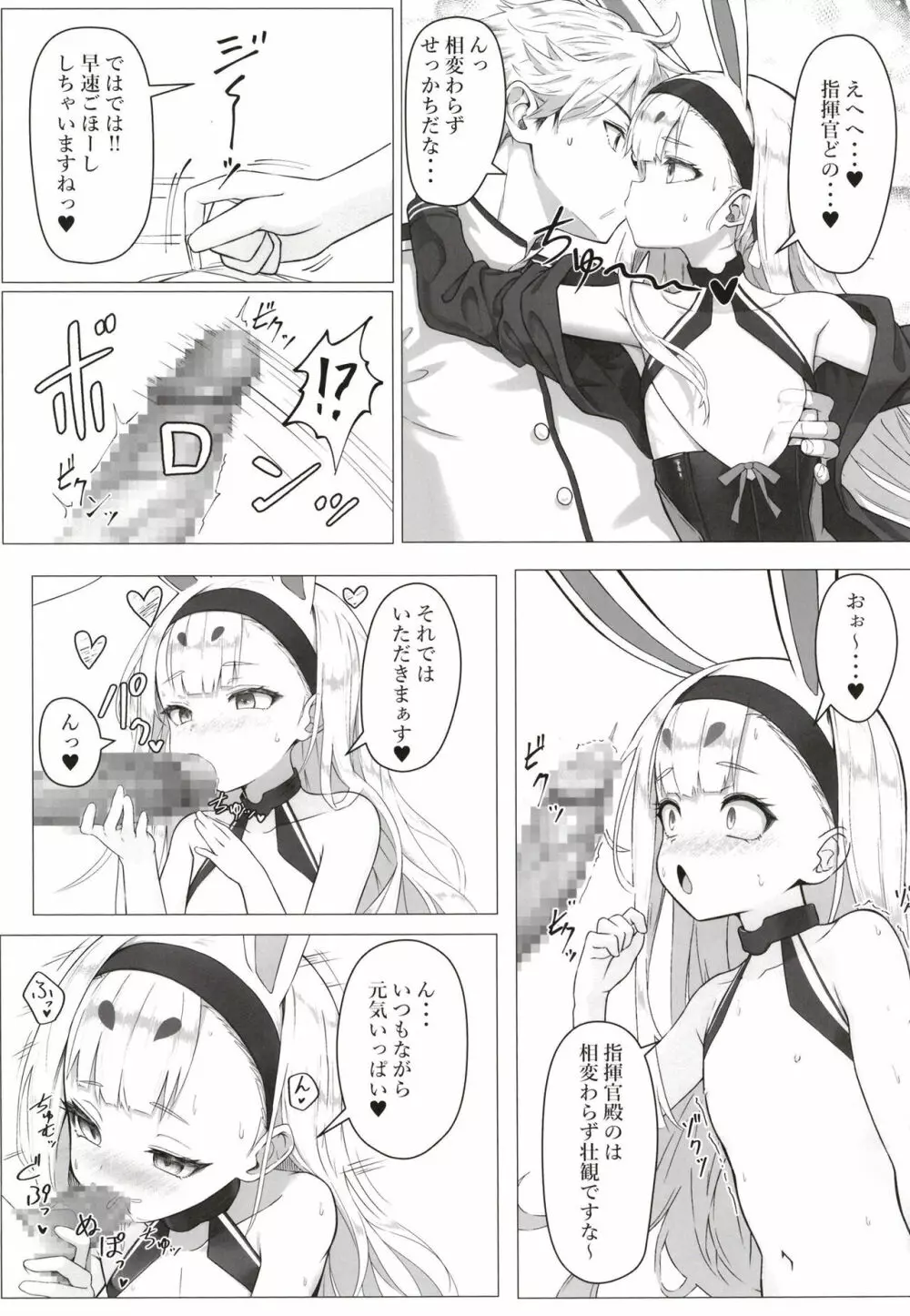 [スタイリッシュ丸投げ (パトリシア)] なんと奥義(さいみん)にしたほうがいいですね!! (アズールレーン) [DL版] Page.4