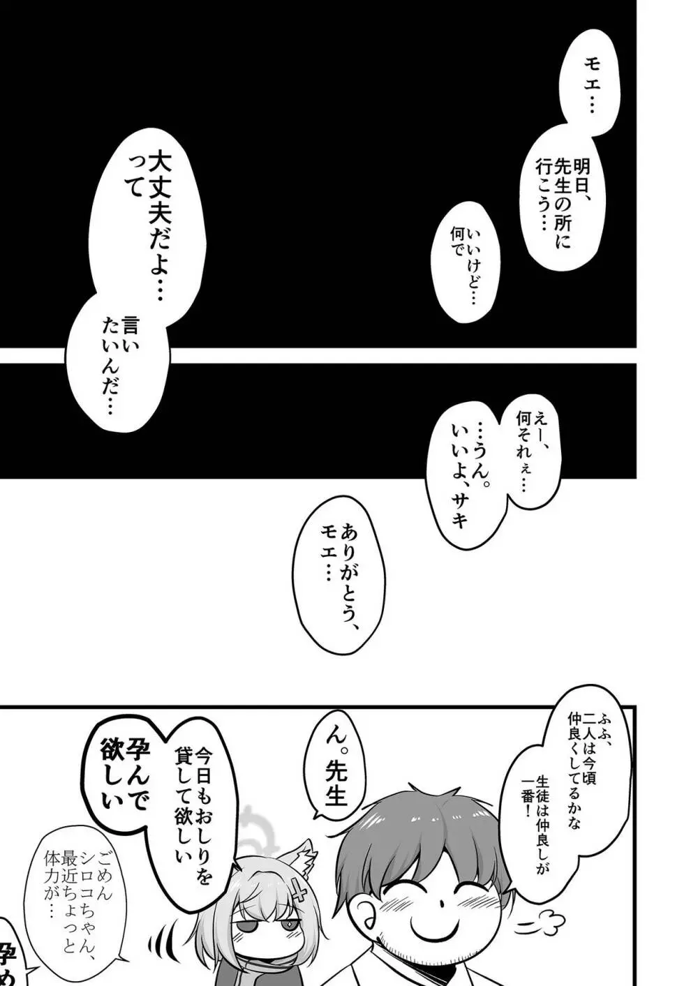 サキモエイズム Page.46