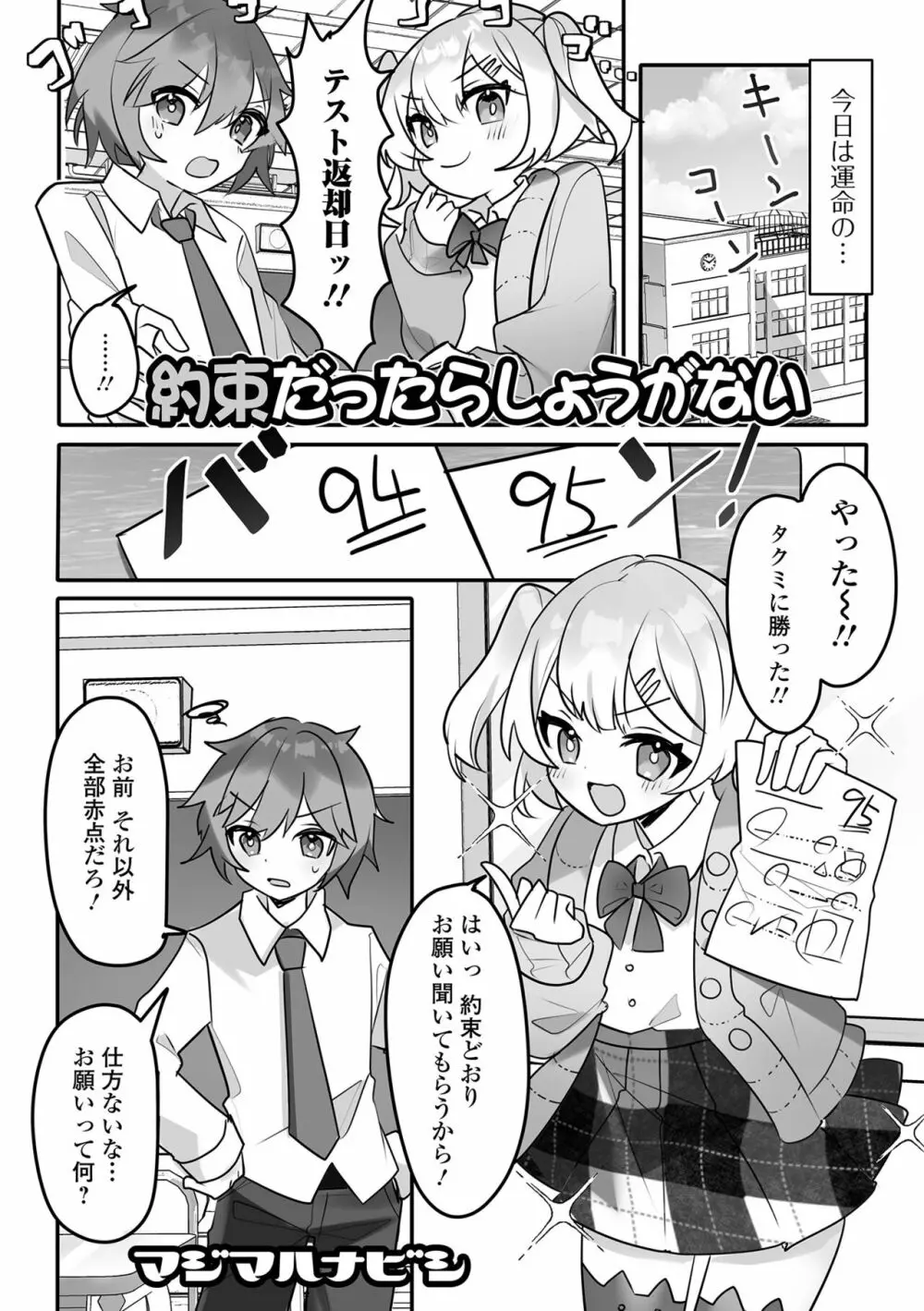 月刊Web男の娘・れくしょんッ！S Vol.89 Page.55