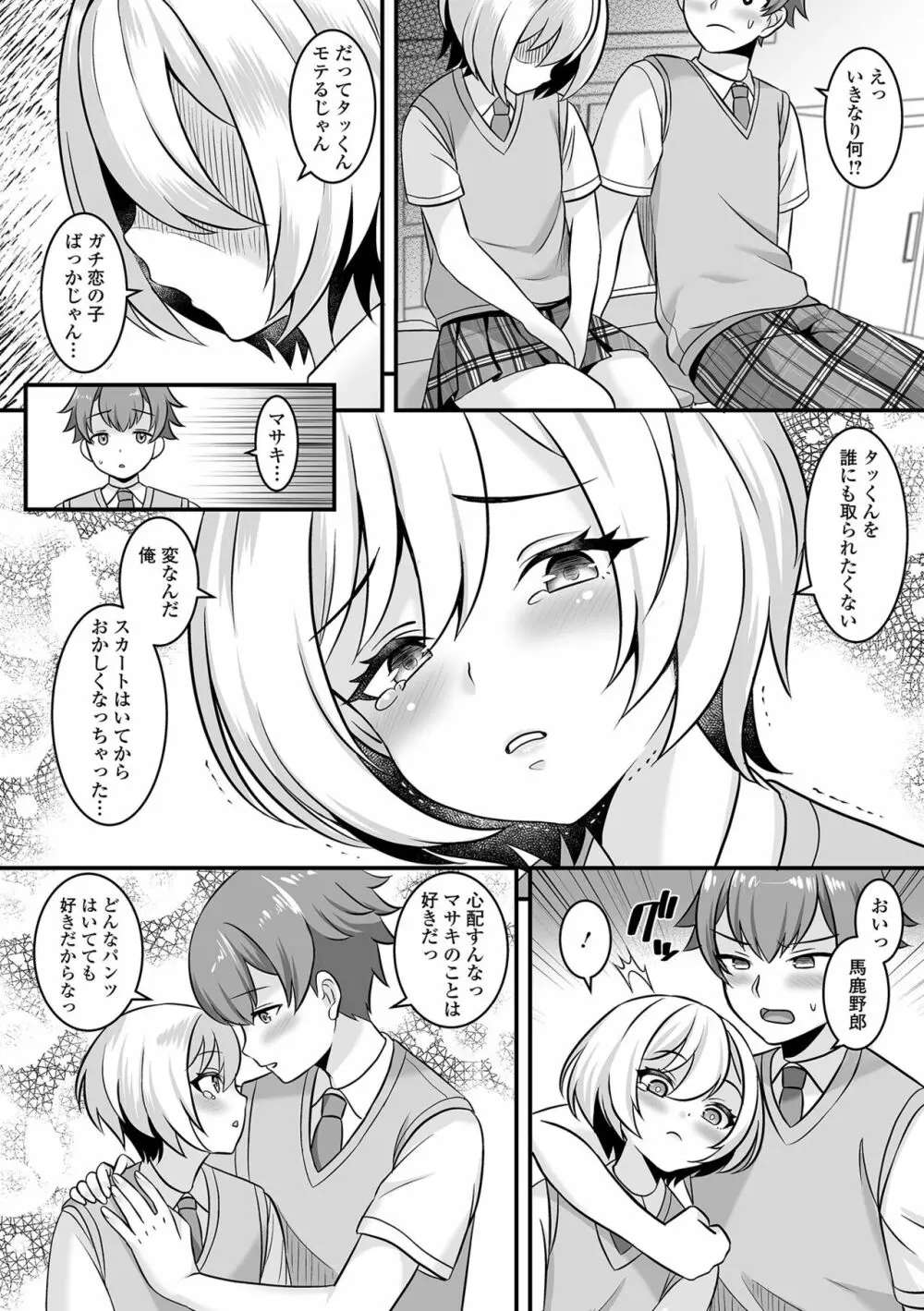 月刊Web男の娘・れくしょんッ！S Vol.89 Page.8