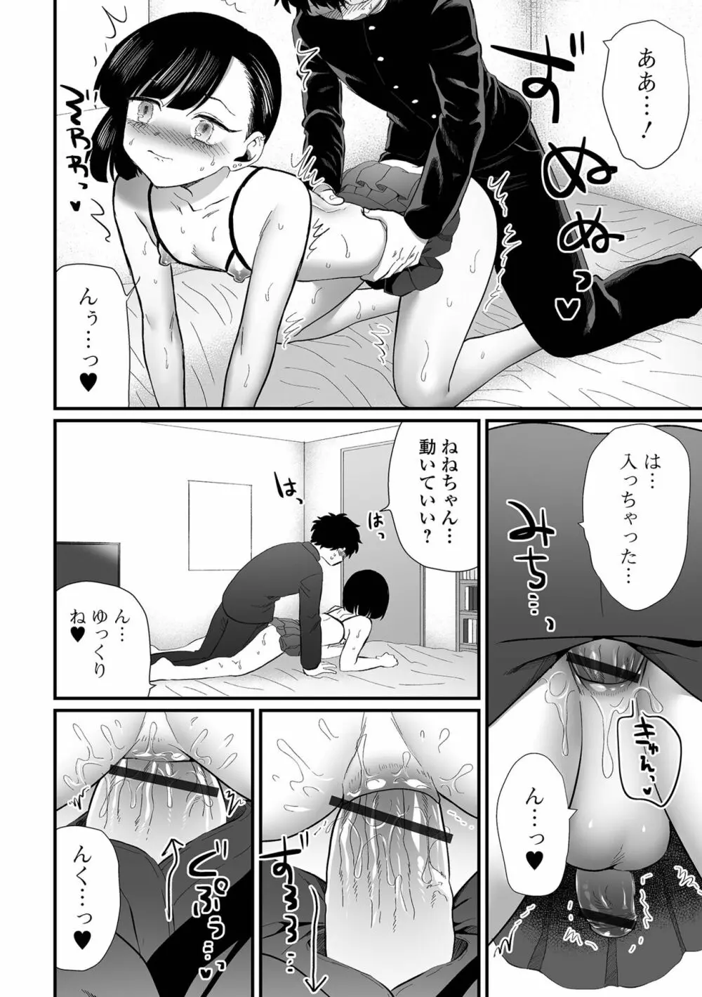 月刊Web男の娘・れくしょんッ！S Vol.89 Page.80